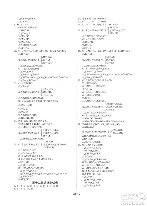 春雨教育2020升级版1课3练单元达标测试8年级上册数学人教版RMJY答案