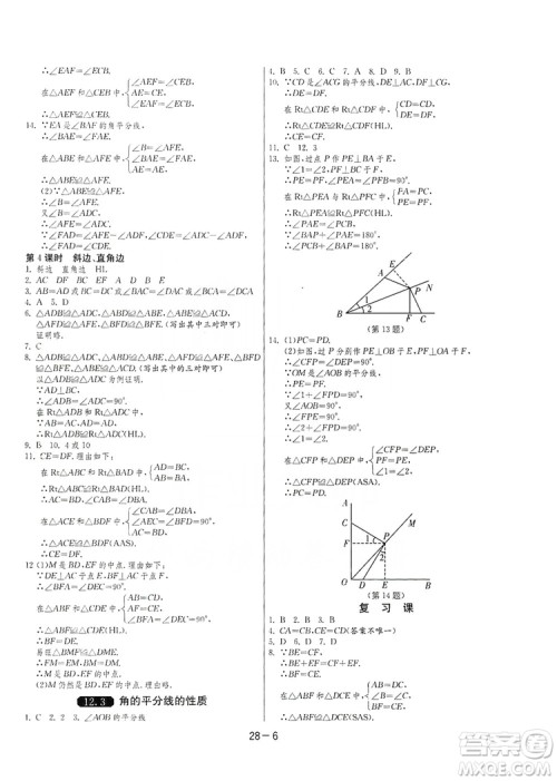 春雨教育2020升级版1课3练单元达标测试8年级上册数学人教版RMJY答案