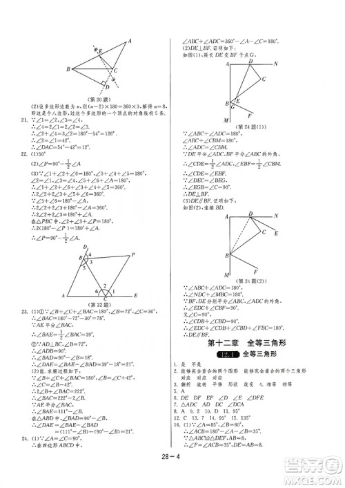 春雨教育2020升级版1课3练单元达标测试8年级上册数学人教版RMJY答案