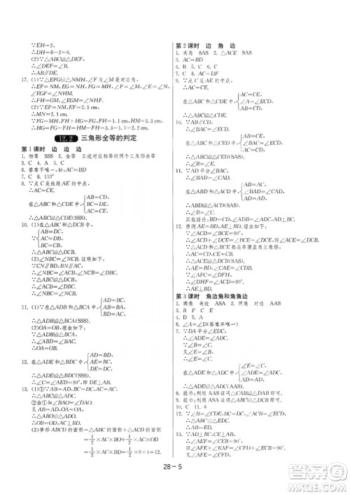 春雨教育2020升级版1课3练单元达标测试8年级上册数学人教版RMJY答案