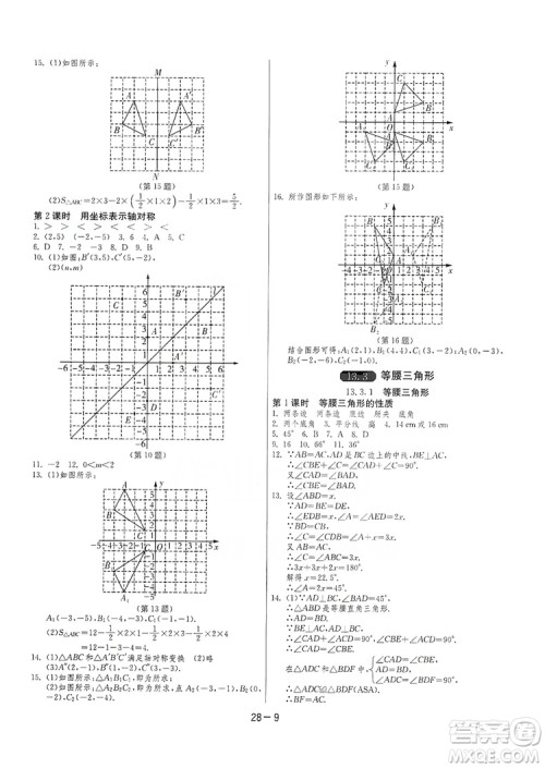 春雨教育2020升级版1课3练单元达标测试8年级上册数学人教版RMJY答案