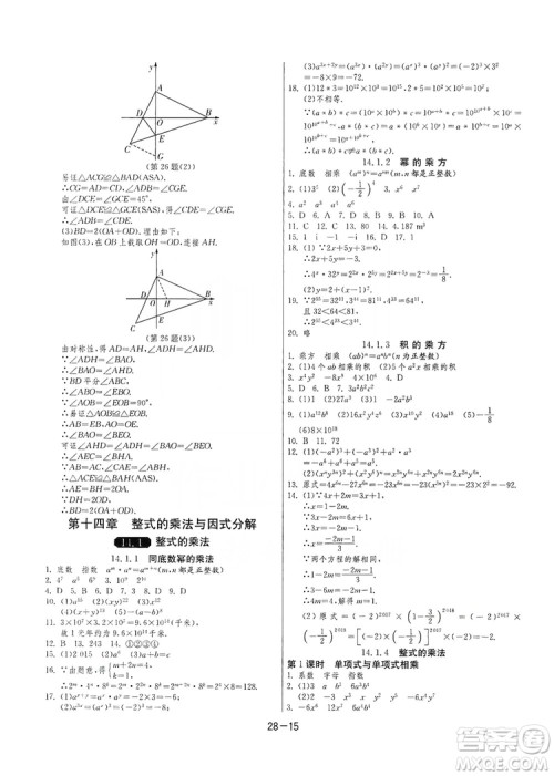 春雨教育2020升级版1课3练单元达标测试8年级上册数学人教版RMJY答案