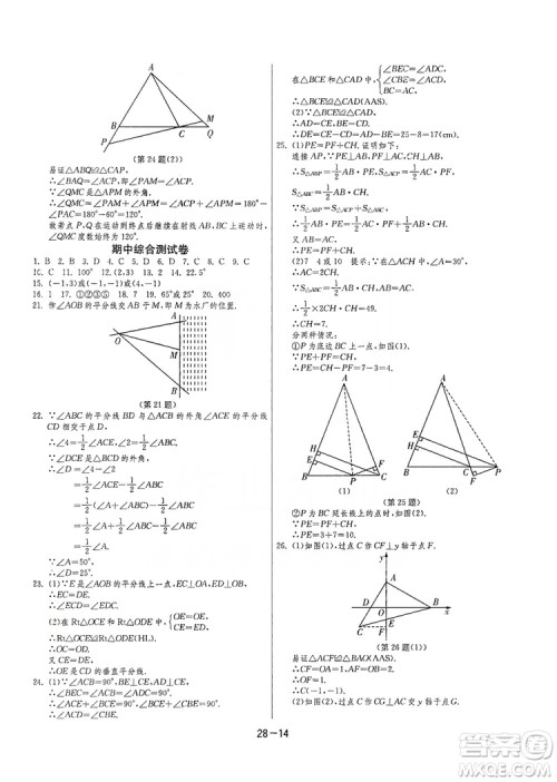 春雨教育2020升级版1课3练单元达标测试8年级上册数学人教版RMJY答案