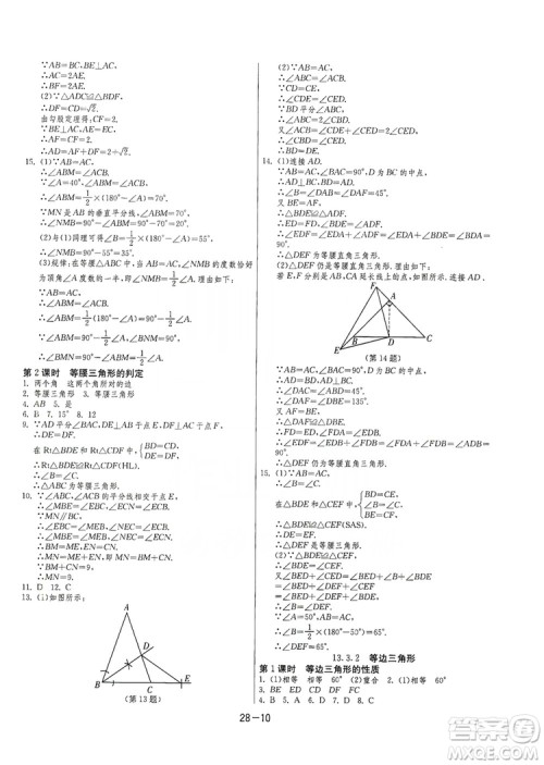 春雨教育2020升级版1课3练单元达标测试8年级上册数学人教版RMJY答案