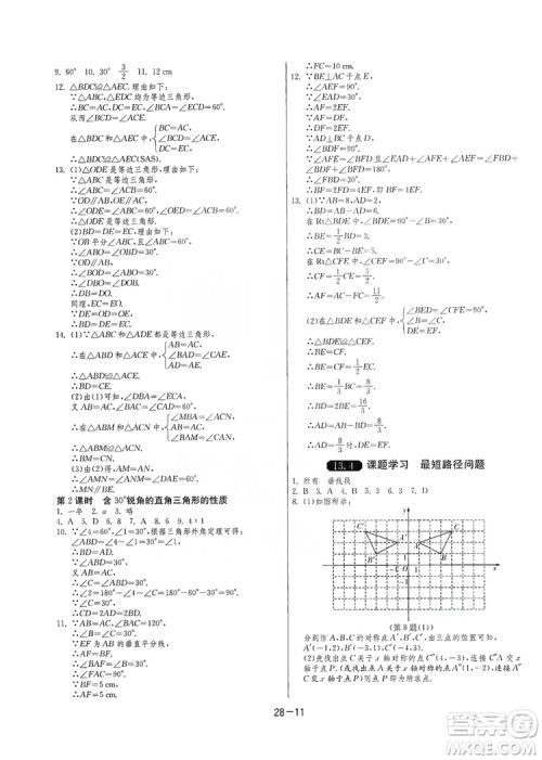 春雨教育2020升级版1课3练单元达标测试8年级上册数学人教版RMJY答案