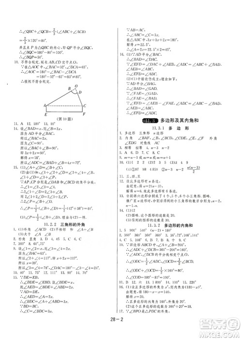 春雨教育2020升级版1课3练单元达标测试8年级上册数学人教版RMJY答案