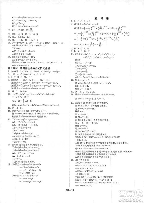 春雨教育2020升级版1课3练单元达标测试8年级上册数学人教版RMJY答案