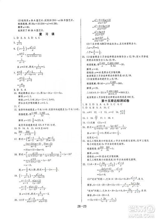 春雨教育2020升级版1课3练单元达标测试8年级上册数学人教版RMJY答案