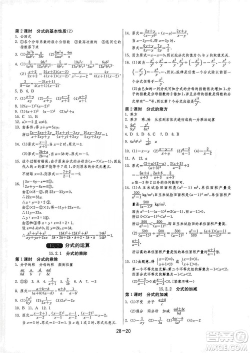 春雨教育2020升级版1课3练单元达标测试8年级上册数学人教版RMJY答案