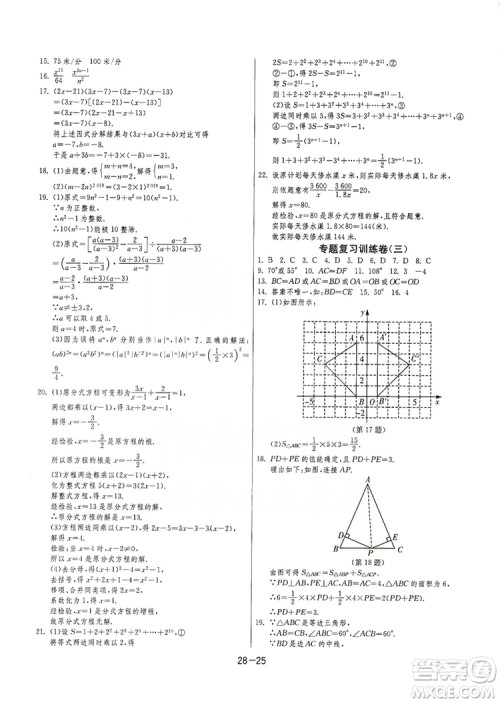 春雨教育2020升级版1课3练单元达标测试8年级上册数学人教版RMJY答案