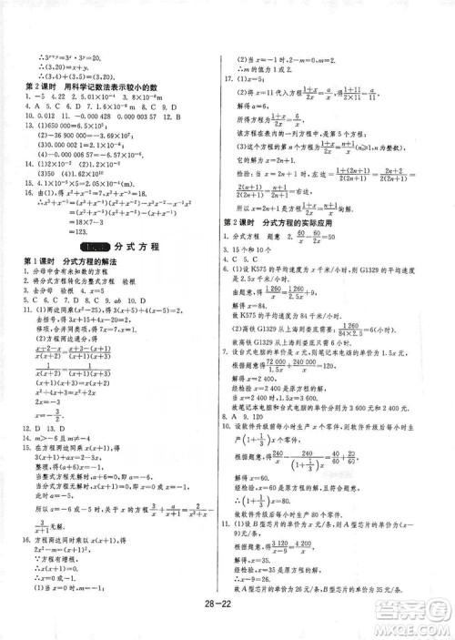 春雨教育2020升级版1课3练单元达标测试8年级上册数学人教版RMJY答案 春雨教育2020升级版1课3练单元达标测试8年级上册数学人教版RMJY答案