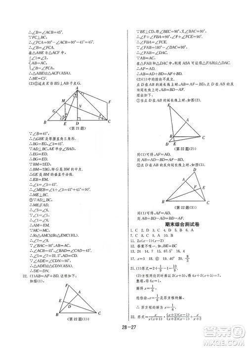 春雨教育2020升级版1课3练单元达标测试8年级上册数学人教版RMJY答案