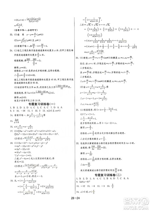 春雨教育2020升级版1课3练单元达标测试8年级上册数学人教版RMJY答案