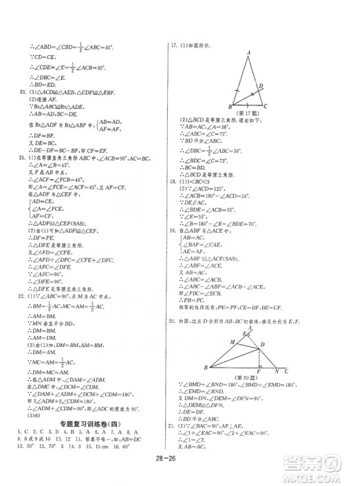 春雨教育2020升级版1课3练单元达标测试8年级上册数学人教版RMJY答案