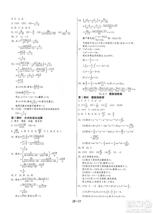 春雨教育2020升级版1课3练单元达标测试8年级上册数学人教版RMJY答案