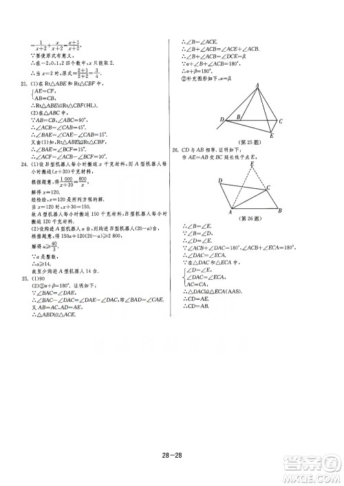 春雨教育2020升级版1课3练单元达标测试8年级上册数学人教版RMJY答案