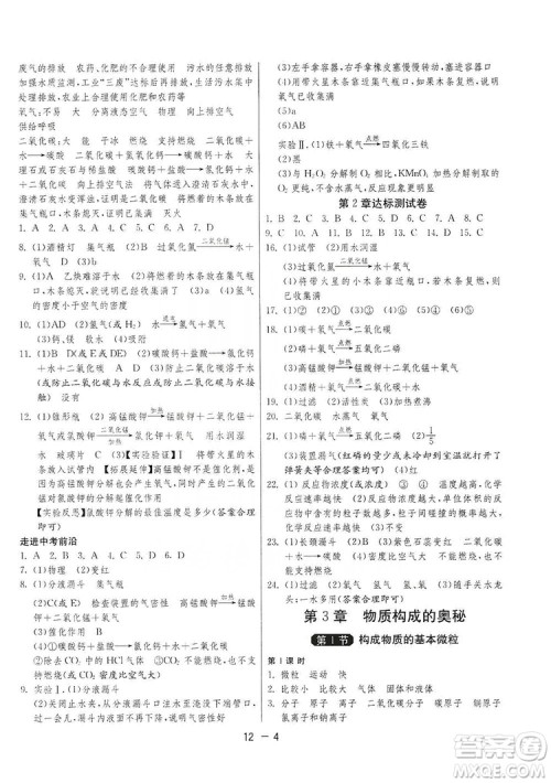 春雨教育2020升级版1课3练单元达标测试九年级化学上册沪教版SHJY答案 春雨教育2020升级版1课3练单元达标测试九年级化学上册沪教版SHJY答案