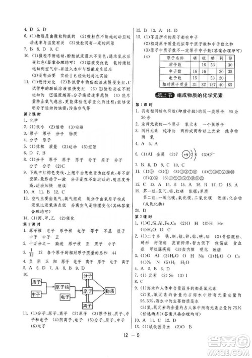 春雨教育2020升级版1课3练单元达标测试九年级化学上册沪教版SHJY答案