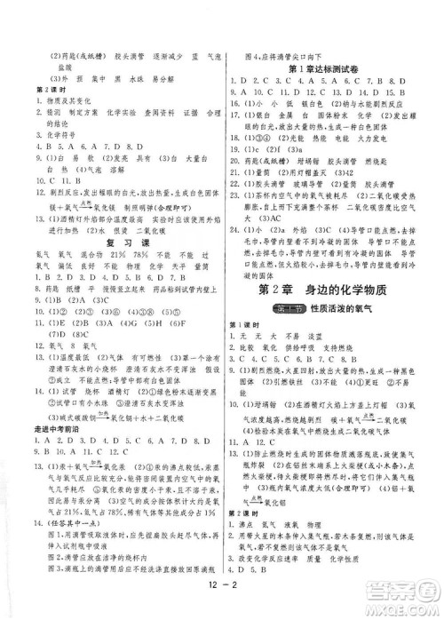 春雨教育2020升级版1课3练单元达标测试九年级化学上册沪教版SHJY答案