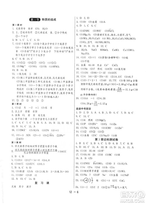 春雨教育2020升级版1课3练单元达标测试九年级化学上册沪教版SHJY答案 春雨教育2020升级版1课3练单元达标测试九年级化学上册沪教版SHJY答案