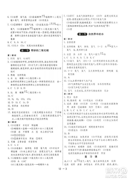 春雨教育2020升级版1课3练单元达标测试九年级化学上册沪教版SHJY答案 春雨教育2020升级版1课3练单元达标测试九年级化学上册沪教版SHJY答案