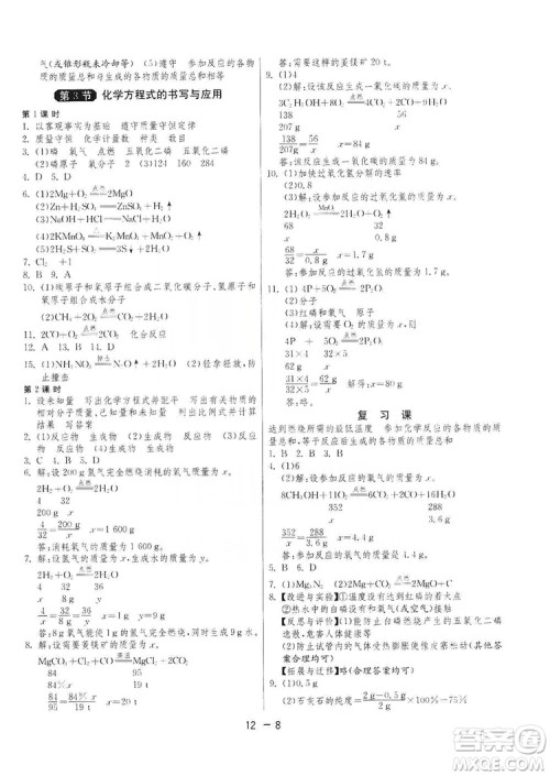 春雨教育2020升级版1课3练单元达标测试九年级化学上册沪教版SHJY答案