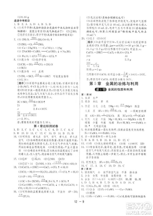 春雨教育2020升级版1课3练单元达标测试九年级化学上册沪教版SHJY答案