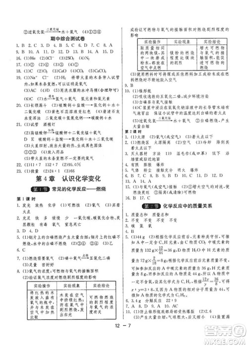 春雨教育2020升级版1课3练单元达标测试九年级化学上册沪教版SHJY答案