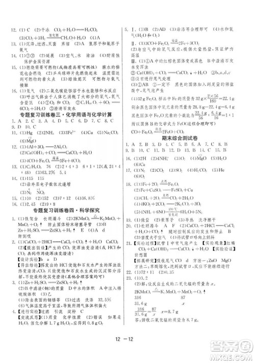 春雨教育2020升级版1课3练单元达标测试九年级化学上册沪教版SHJY答案 春雨教育2020升级版1课3练单元达标测试九年级化学上册沪教版SHJY答案