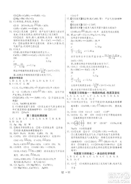 春雨教育2020升级版1课3练单元达标测试九年级化学上册沪教版SHJY答案 春雨教育2020升级版1课3练单元达标测试九年级化学上册沪教版SHJY答案