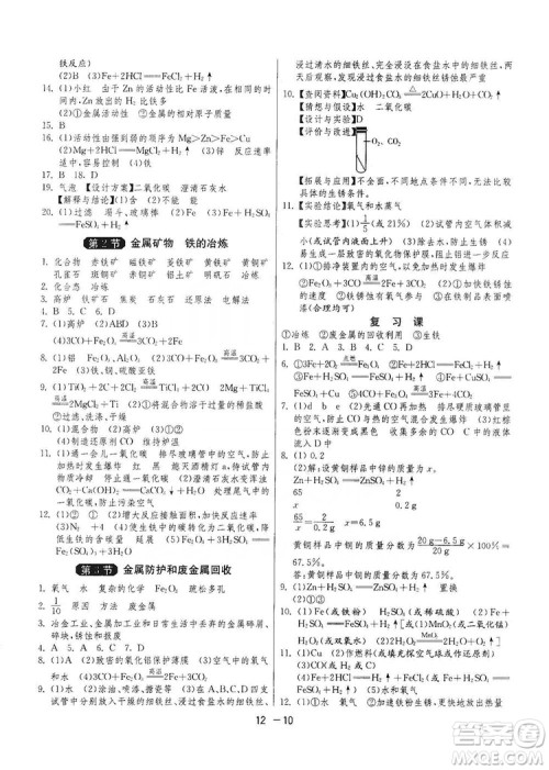 春雨教育2020升级版1课3练单元达标测试九年级化学上册沪教版SHJY答案 春雨教育2020升级版1课3练单元达标测试九年级化学上册沪教版SHJY答案