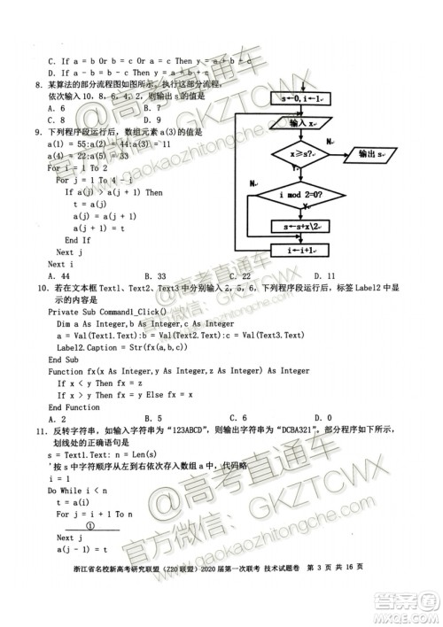 Z20联盟浙江省名校新高考研究联盟2020届第一次联考技术试题及答案