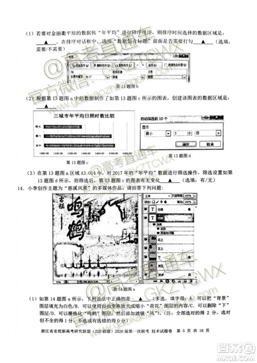 Z20联盟浙江省名校新高考研究联盟2020届第一次联考技术试题及答案