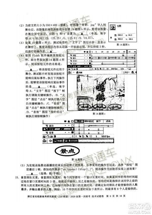 Z20联盟浙江省名校新高考研究联盟2020届第一次联考技术试题及答案