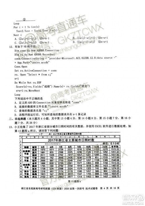 Z20联盟浙江省名校新高考研究联盟2020届第一次联考技术试题及答案