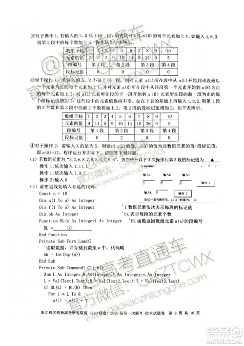 Z20联盟浙江省名校新高考研究联盟2020届第一次联考技术试题及答案