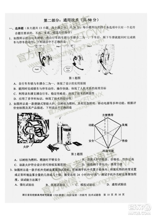 Z20联盟浙江省名校新高考研究联盟2020届第一次联考技术试题及答案