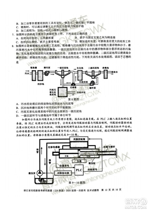Z20联盟浙江省名校新高考研究联盟2020届第一次联考技术试题及答案 Z20联盟浙江省名校新高考研究联盟2020届第一次联考技术试题及答案