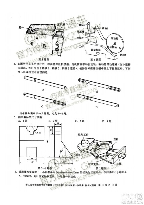 Z20联盟浙江省名校新高考研究联盟2020届第一次联考技术试题及答案