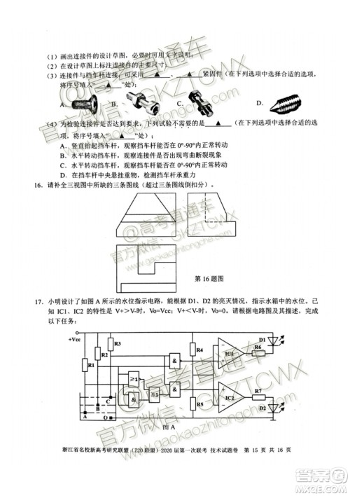 Z20联盟浙江省名校新高考研究联盟2020届第一次联考技术试题及答案