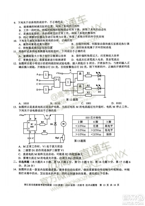 Z20联盟浙江省名校新高考研究联盟2020届第一次联考技术试题及答案