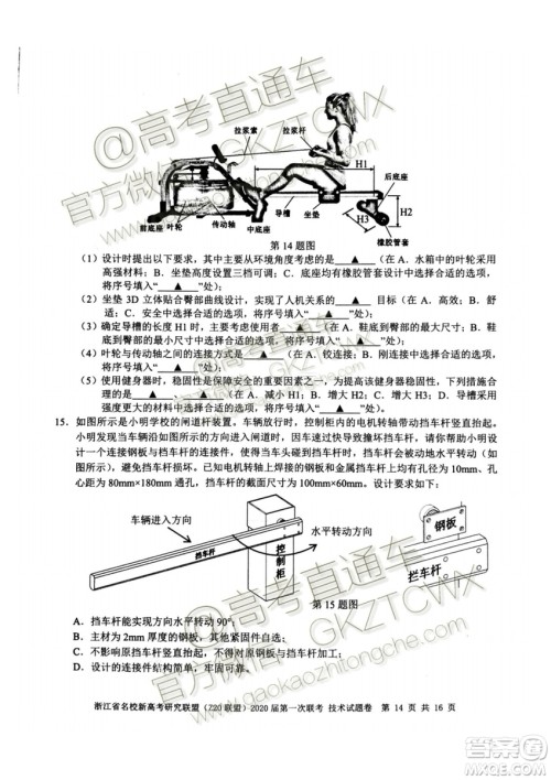 Z20联盟浙江省名校新高考研究联盟2020届第一次联考技术试题及答案 Z20联盟浙江省名校新高考研究联盟2020届第一次联考技术试题及答案