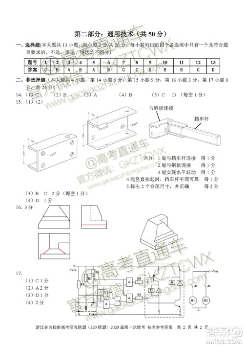 Z20联盟浙江省名校新高考研究联盟2020届第一次联考技术试题及答案 Z20联盟浙江省名校新高考研究联盟2020届第一次联考技术试题及答案