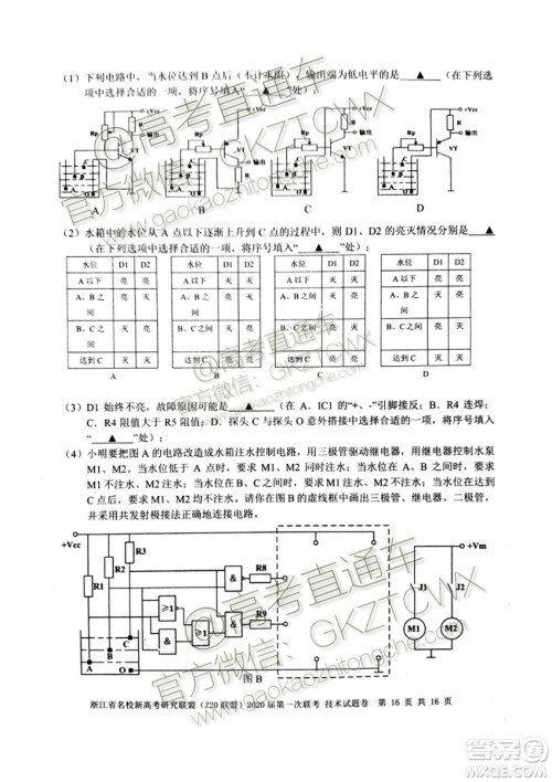 Z20联盟浙江省名校新高考研究联盟2020届第一次联考技术试题及答案 Z20联盟浙江省名校新高考研究联盟2020届第一次联考技术试题及答案