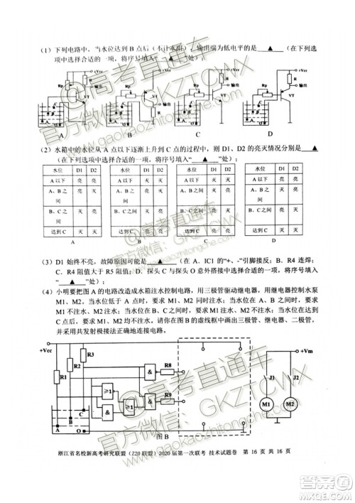 Z20联盟浙江省名校新高考研究联盟2020届第一次联考技术试题及答案