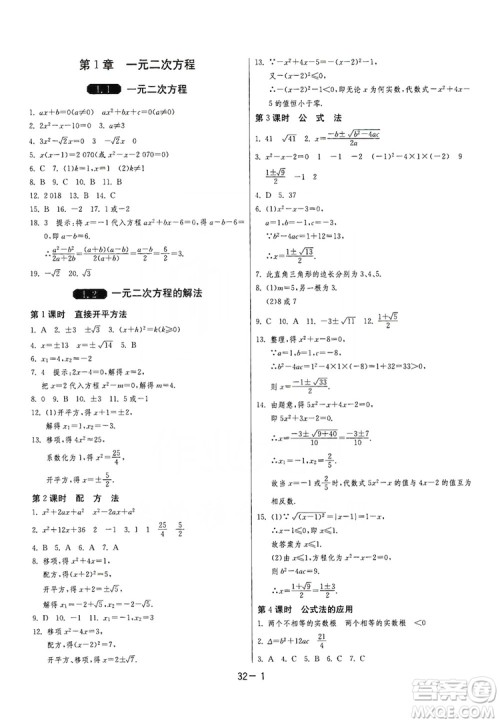 春雨教育2020升级版1课3练单元达标测试九年级数学江苏版JSJY答案 春雨教育2020升级版1课3练单元达标测试九年级数学江苏版JSJY答案