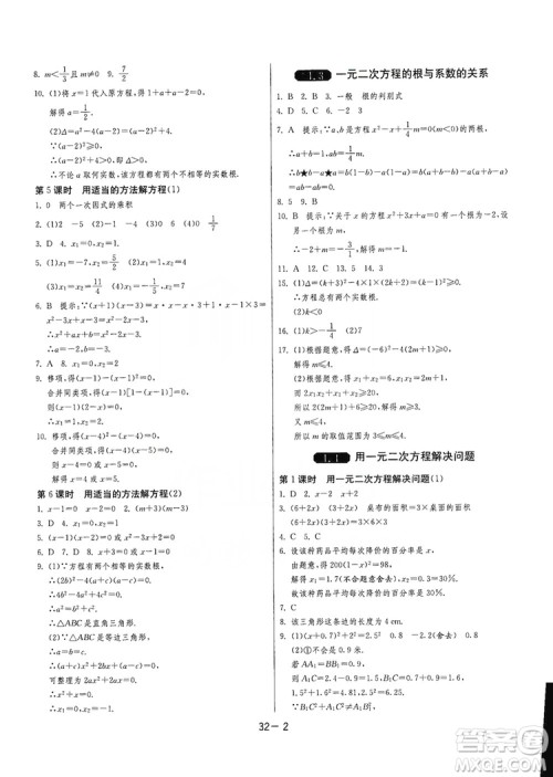 春雨教育2020升级版1课3练单元达标测试九年级数学江苏版JSJY答案 春雨教育2020升级版1课3练单元达标测试九年级数学江苏版JSJY答案