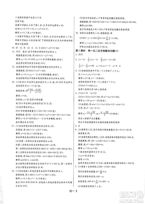 春雨教育2020升级版1课3练单元达标测试九年级数学江苏版JSJY答案 春雨教育2020升级版1课3练单元达标测试九年级数学江苏版JSJY答案