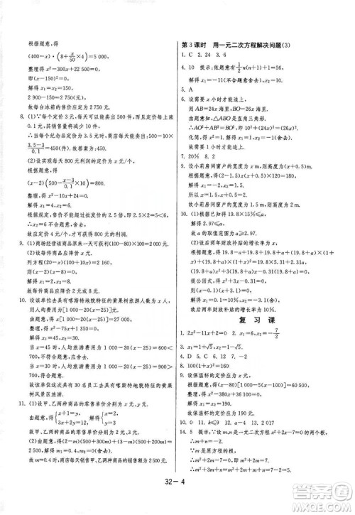 春雨教育2020升级版1课3练单元达标测试九年级数学江苏版JSJY答案