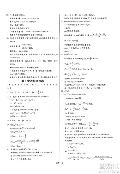 春雨教育2020升级版1课3练单元达标测试九年级数学江苏版JSJY答案 春雨教育2020升级版1课3练单元达标测试九年级数学江苏版JSJY答案